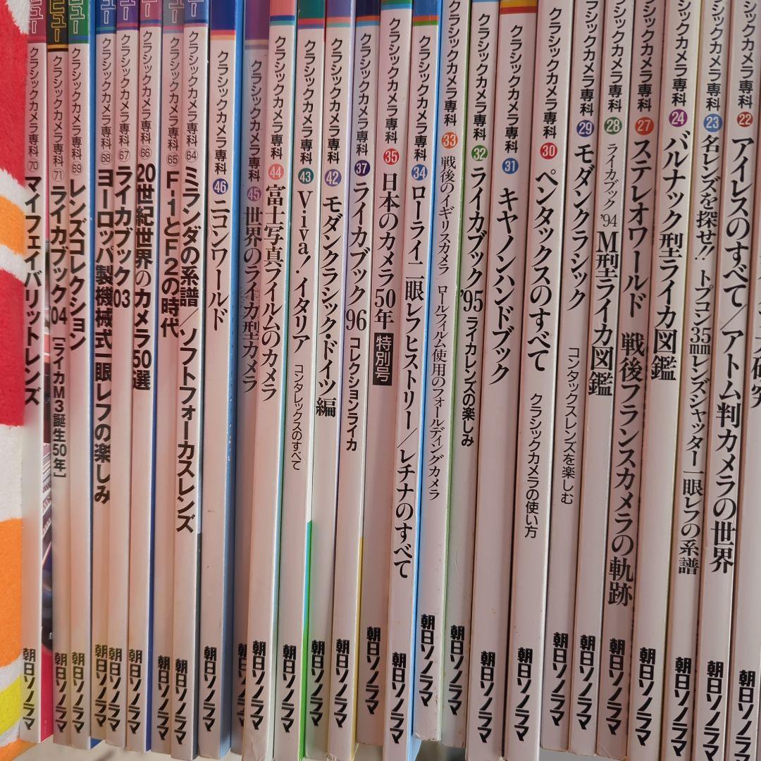 カメラ雑誌「クラシックカメラ専科」 39冊　カメラレビュー　朝日ソノラマ