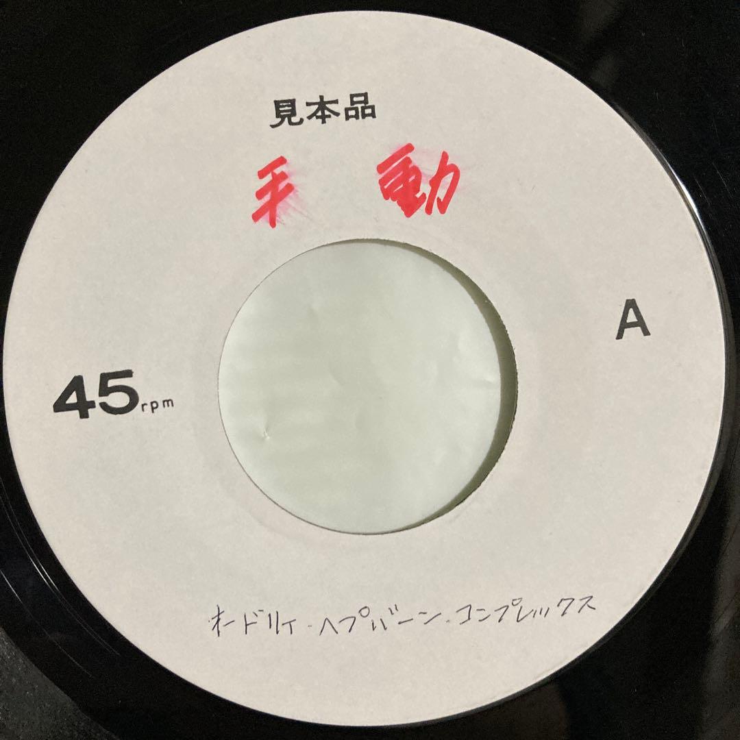◆見本盤◆ピチカート・ファイヴ　オードリィ・ヘプバーン・コンプレックス