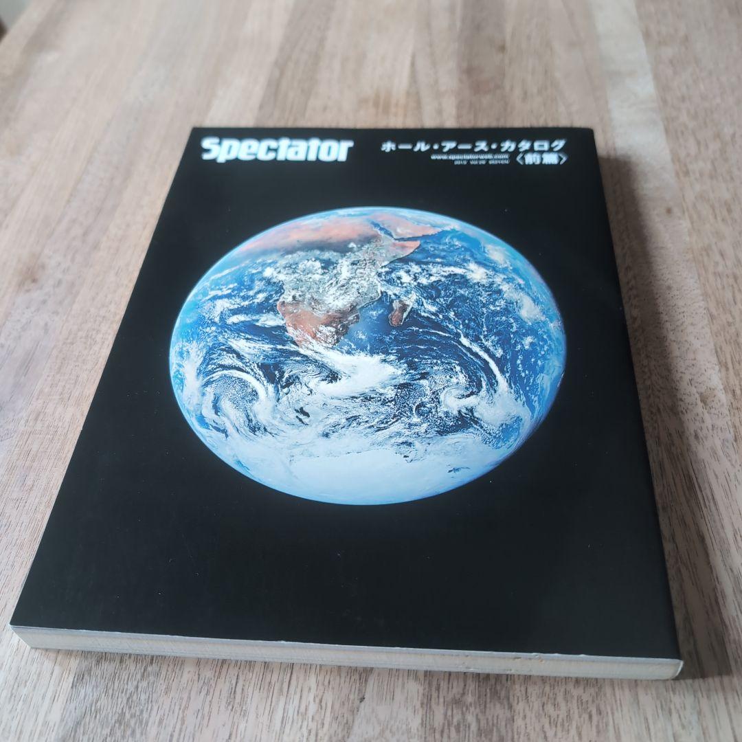 SPECTATOR vol.29 & 30 ホール・アース・カタログ特集