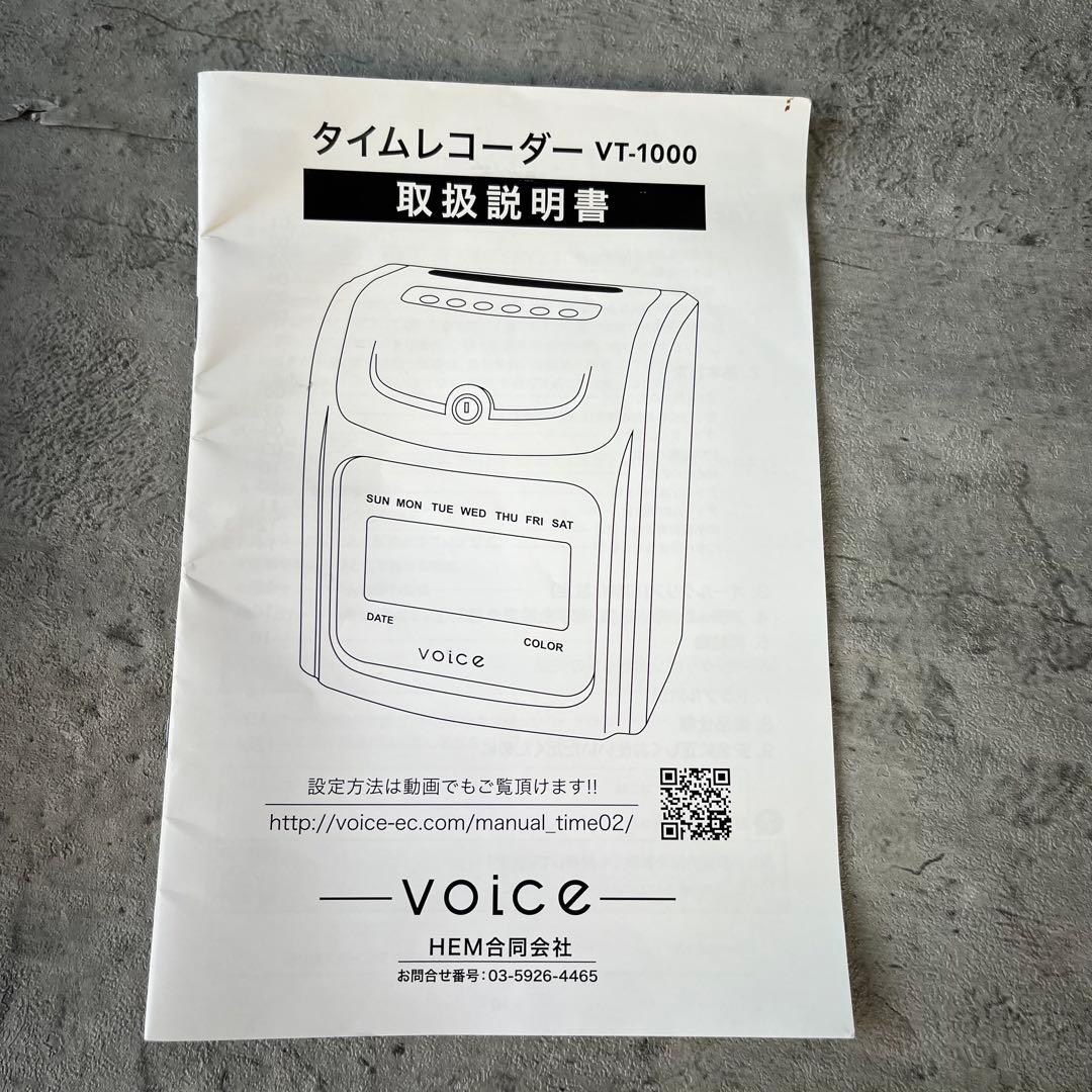 【完動品】Voice VT-1000 タイムレコーダー 本体一式 鍵付き