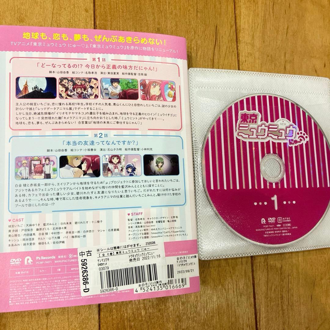 東京ミュウミュウ　1期＋2期　全12巻セット　DVD　アニメ　匿名配送