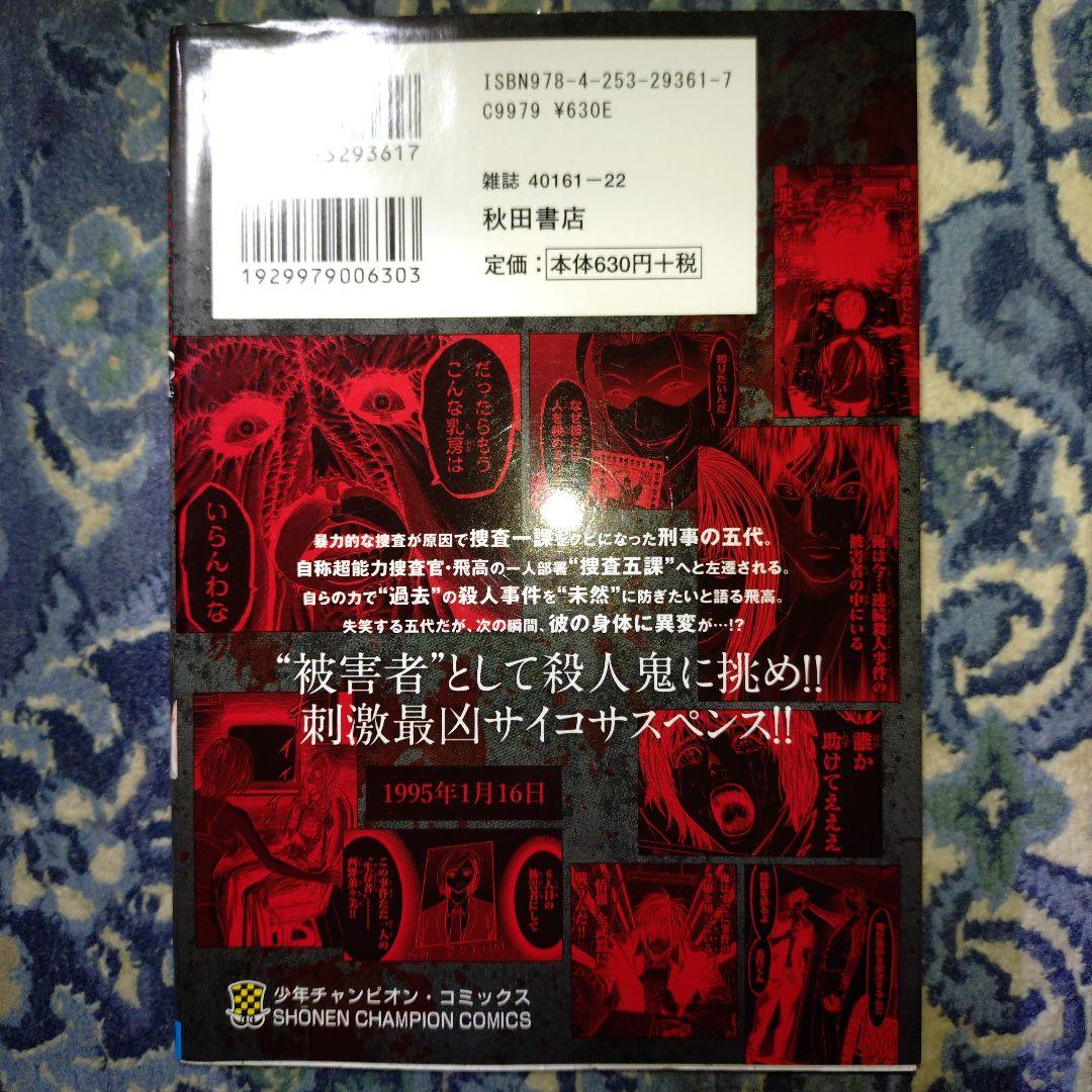 サイコ×パスト 猟奇殺人潜入捜査【1-11巻既刊全巻セット】本田真吾