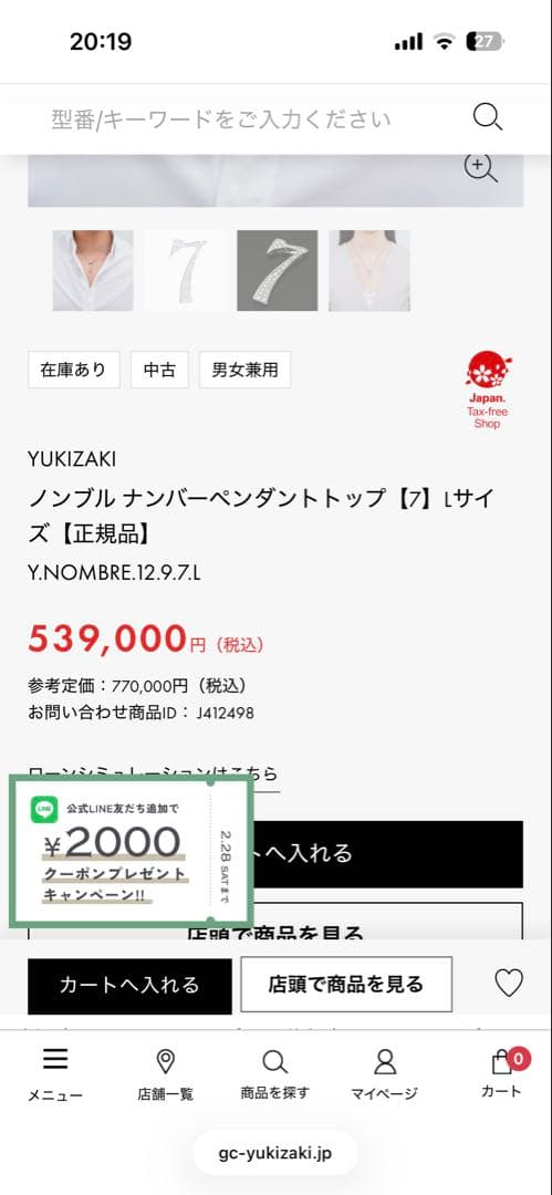 NOMBREノンブル ゆきざき ネックレス　k18wg 3月いっぱいで削除します