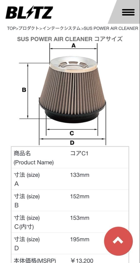 ブリッツBLITZ エアクリーナー AIR CLEANER SUS POWER