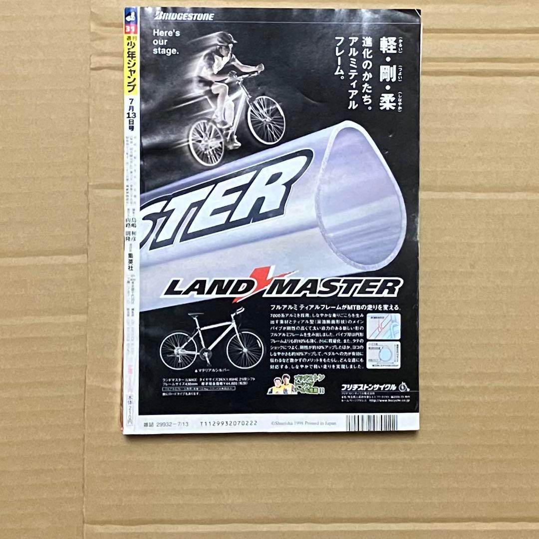 31号 1998 週刊少年ジャンプ シャーマンキング