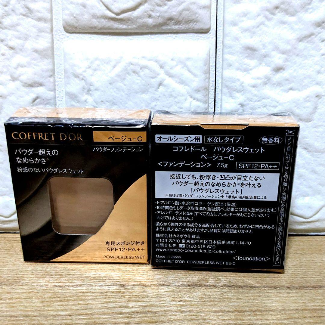 COFFRET D'OR パウダレスウェットファンデーションベージュC 2個