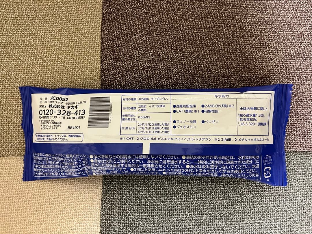 タカギ 浄水器カートリッジJC0052＋浄水器部JHO50MH