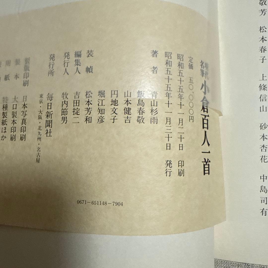 現代名筆 小倉百人一首 解説