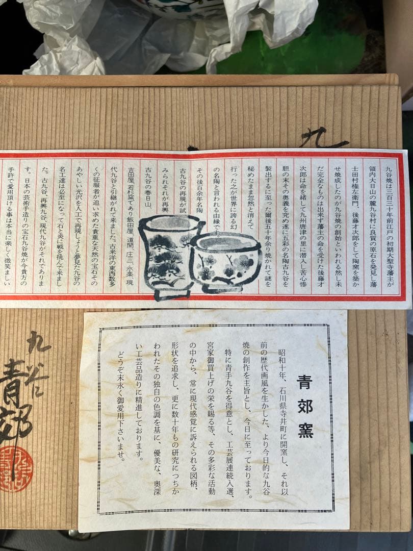 九谷焼き花瓶