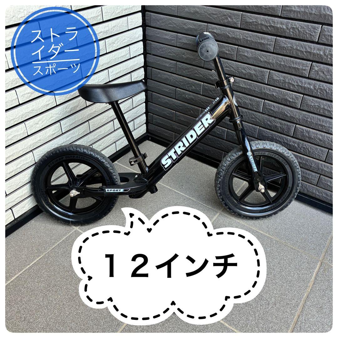 STRIDER ストライダー 12 スポーツモデル　バランスバイク