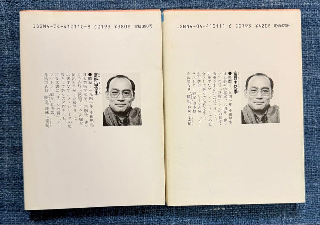 ファウ・ファウ物語 上下巻セット