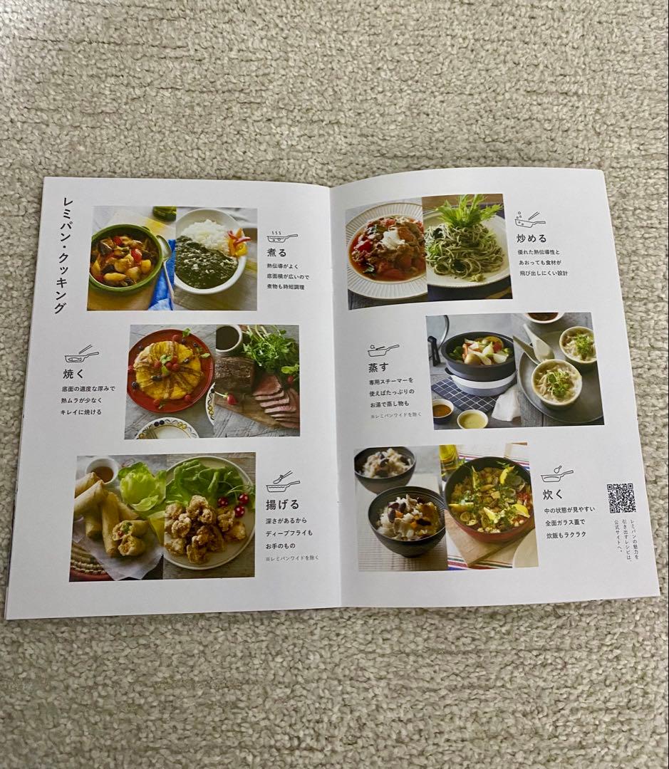 レミパンプラス1点　レミパンワイド1点　蓋なし