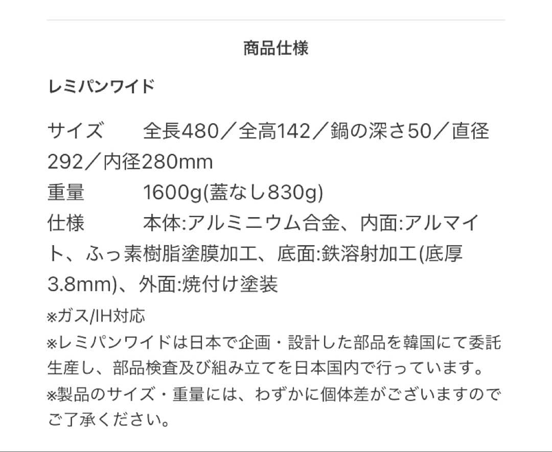レミパンプラス1点　レミパンワイド1点　蓋なし