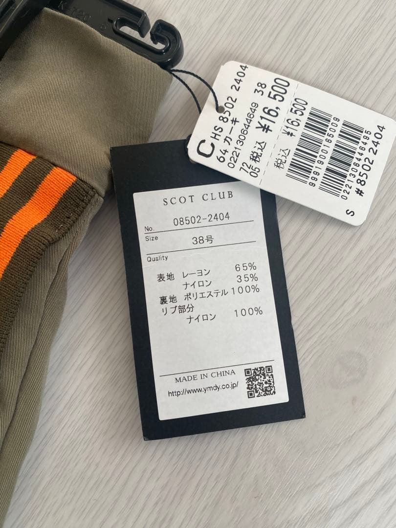 16500円新品♡スコットクラブ購入 ロングスカート♡