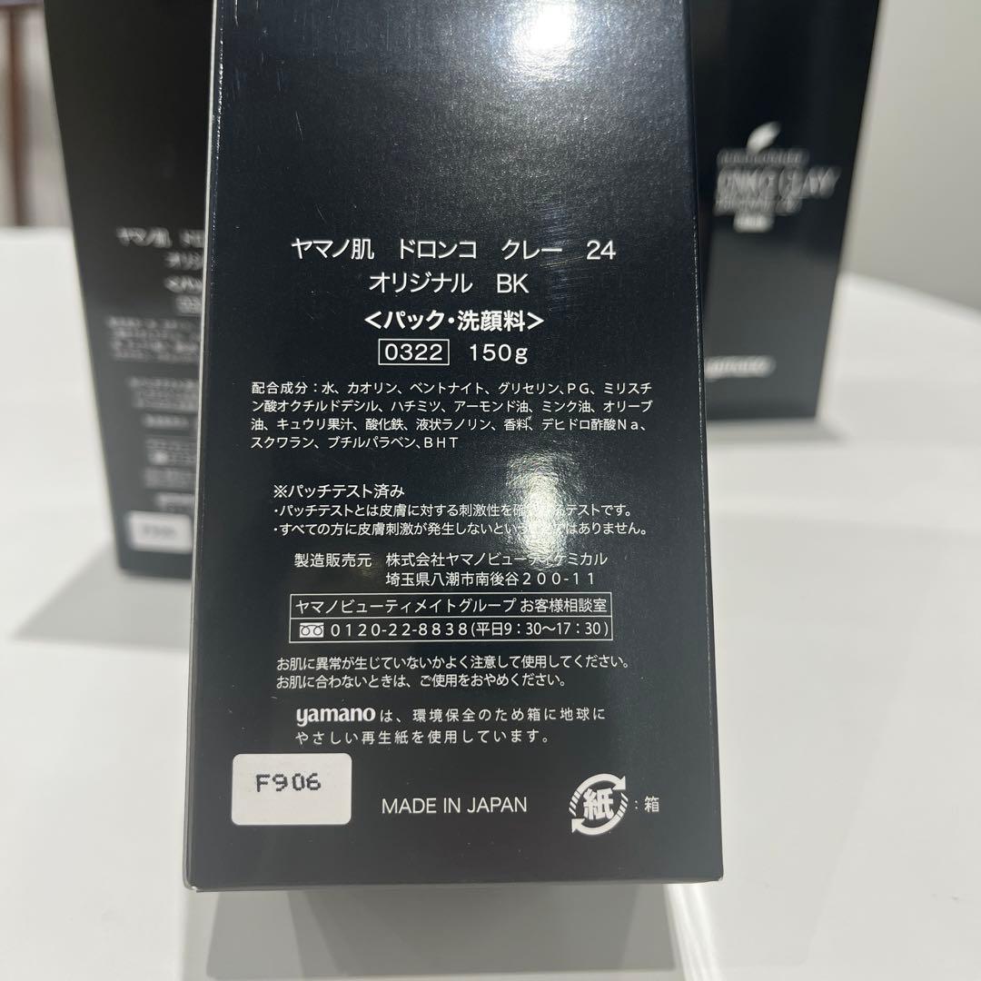 ◾️新品◾️ヤマノ肌　ドロンコクレー 24 ブラック 150g 6個セット