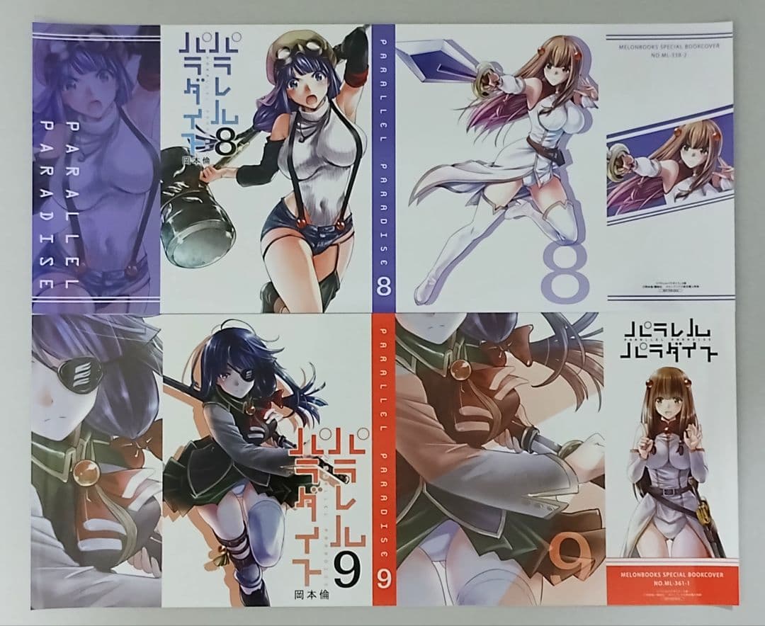 パラレルパラダイス 1〜23巻セット 特典 特装版 有り ほぼ未開封