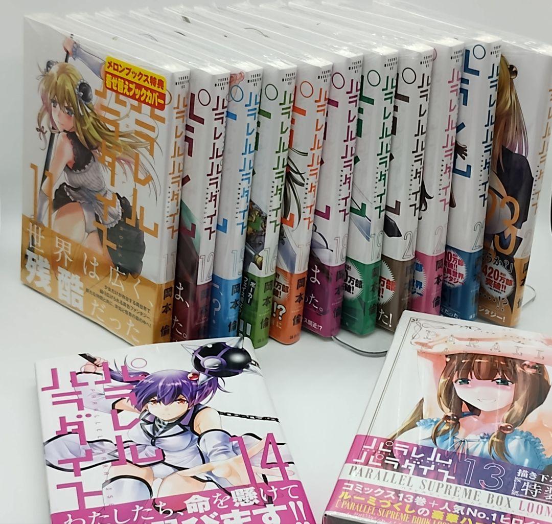 パラレルパラダイス 1〜23巻セット 特典 特装版 有り ほぼ未開封