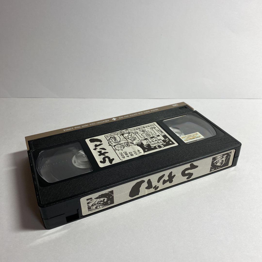 VHS『ひさご』根本敬プレゼンツ・ガロ脱特殊歌謡祭'92