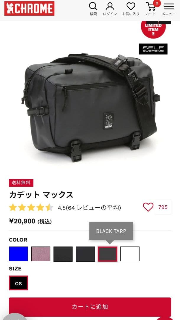 CHROME カデットマックス BRACK TARP