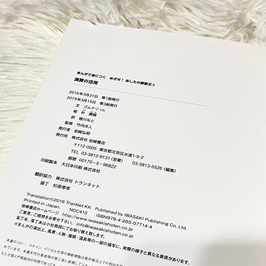 まんがで身につくめざせ！あしたの算数王　6冊セット