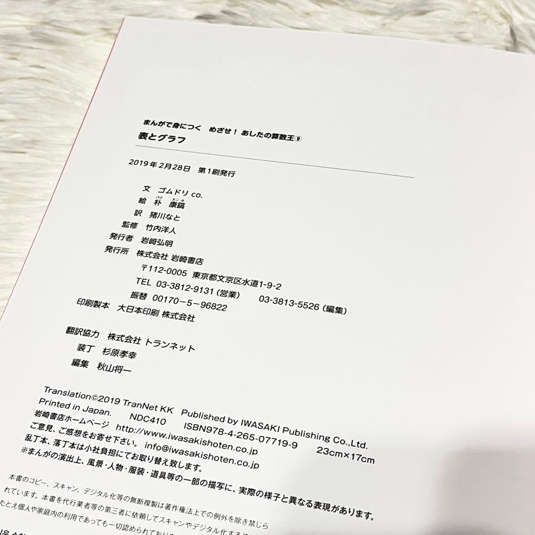 まんがで身につくめざせ！あしたの算数王　6冊セット