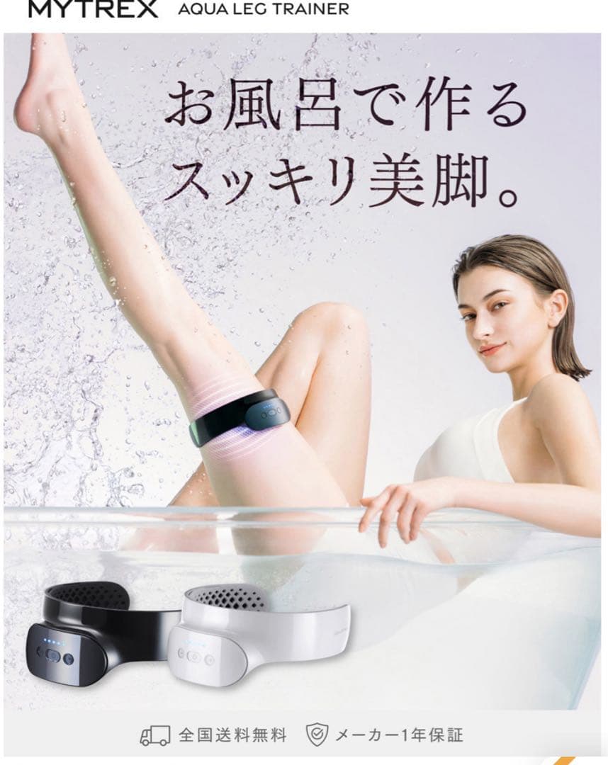 マイトレックス　アクアレッグトレーナー　ホワイト