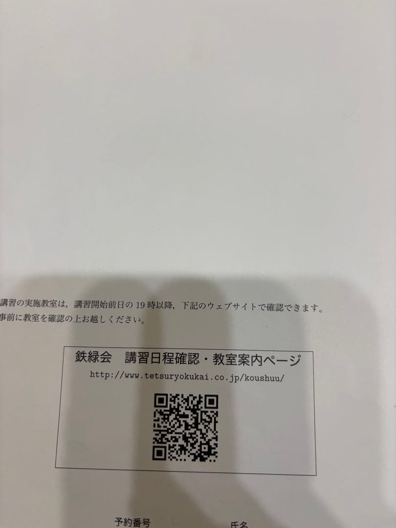 鉄緑会　高3　理系数学分野別　夏期講習