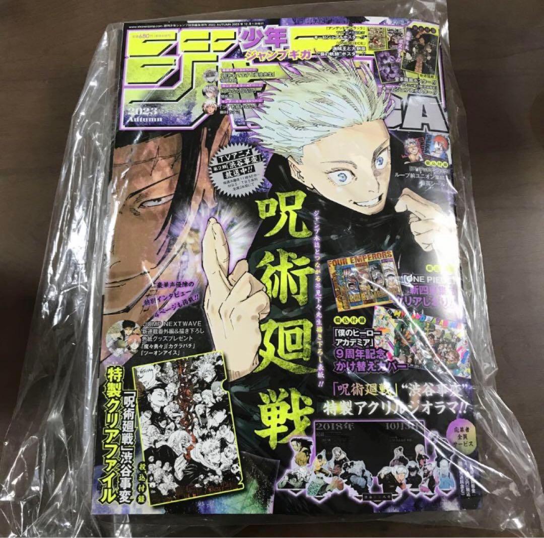 少年ジャンプGIGA ギガ 2024年 SUMMER＋2023年 AUTUM