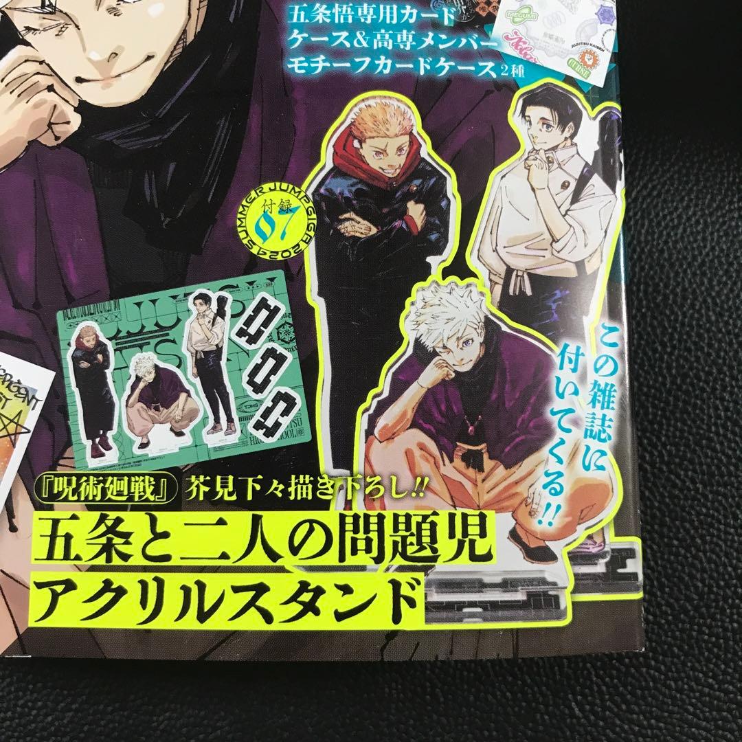少年ジャンプGIGA ギガ 2024年 SUMMER＋2023年 AUTUM