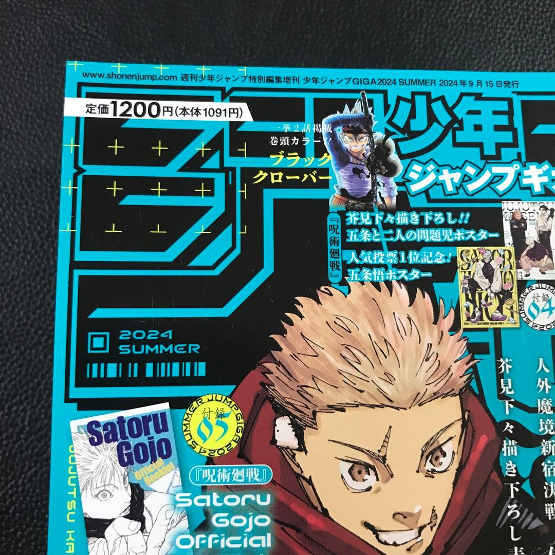 少年ジャンプGIGA ギガ 2024年 SUMMER＋2023年 AUTUM