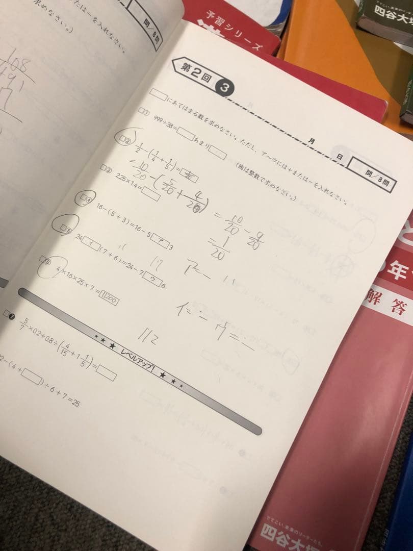 四谷大塚 予習シリーズ5年 国算理社/漢字/計算　上下　中古　2023年版