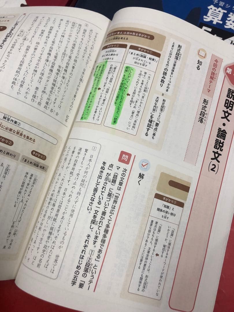 四谷大塚 予習シリーズ5年 国算理社/漢字/計算　上下　中古　2023年版