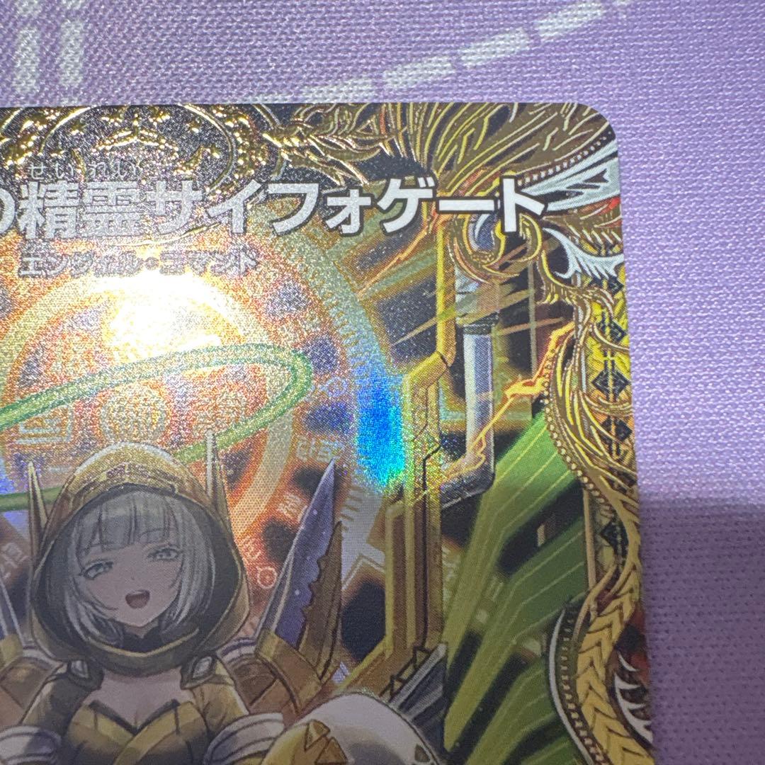光開の精霊サイフォゲート