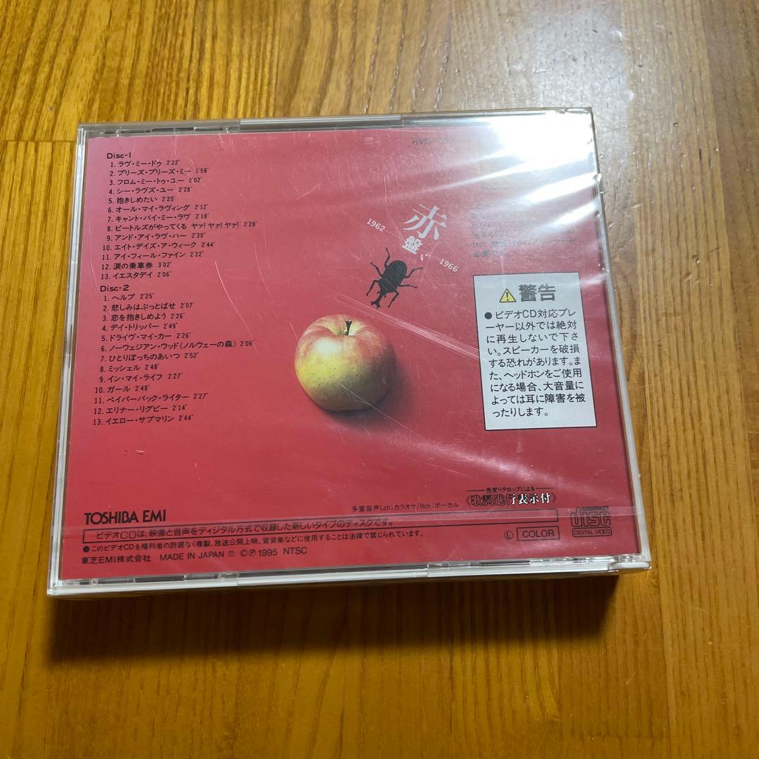 ビートルズ 赤盤 カラオケ 未開封　1962 1966