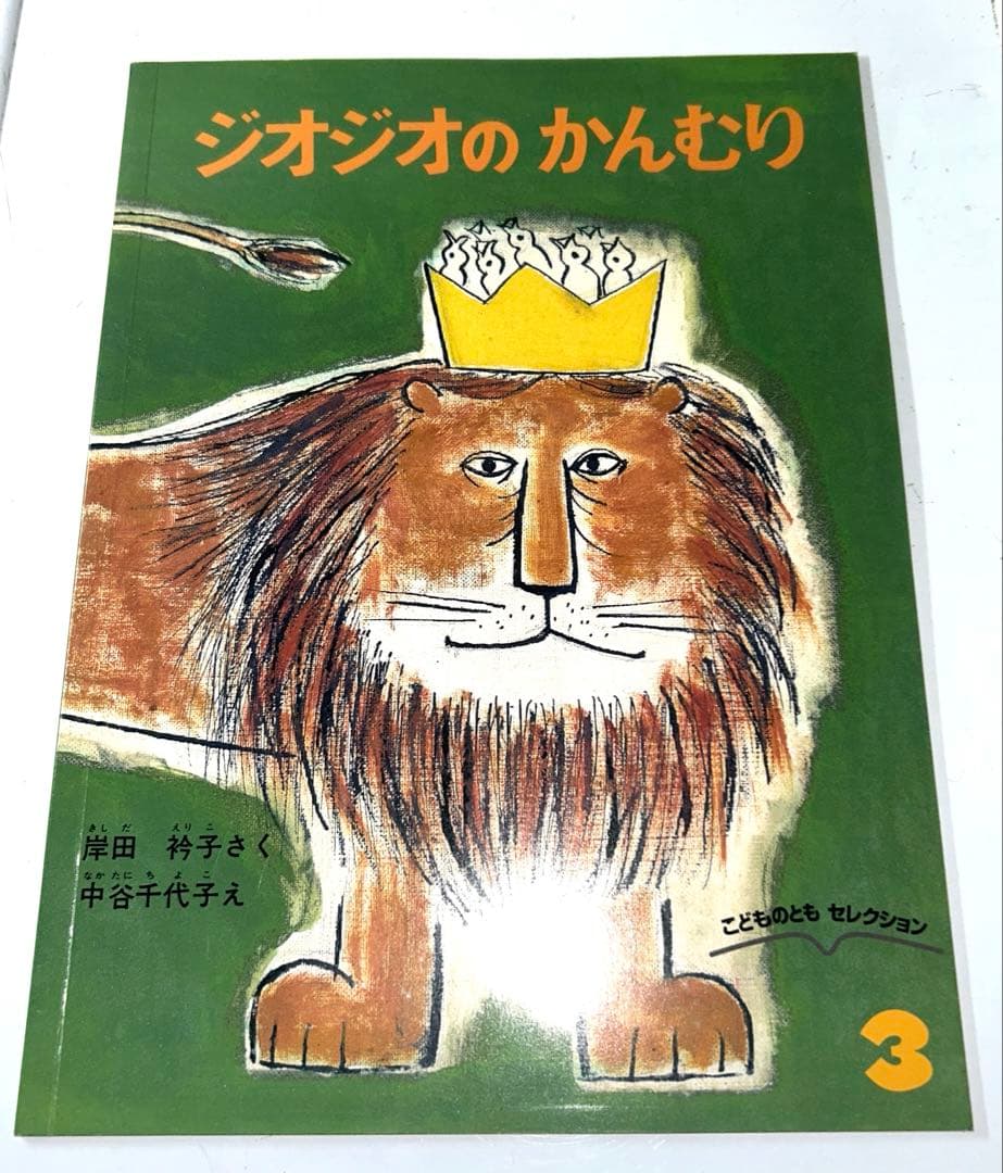 【ビンテージ】子供向けの楽しい絵本10冊まとめセット