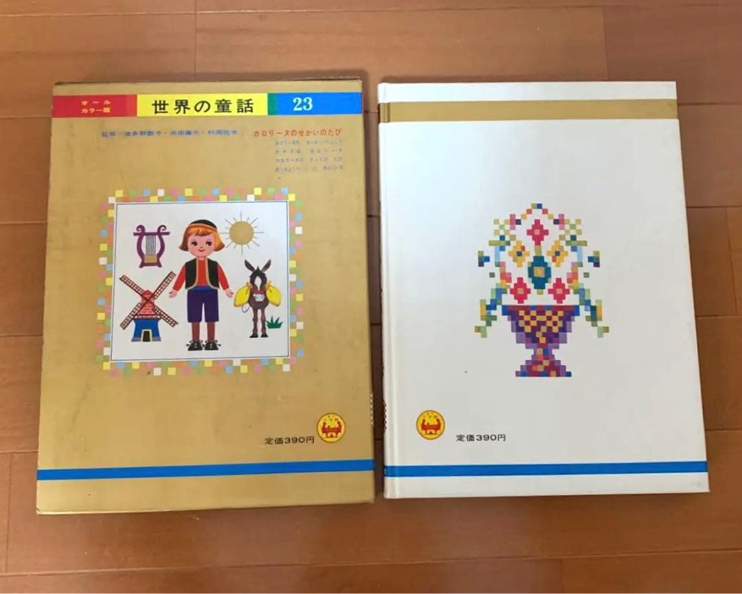 カロリーヌのせかいのたび