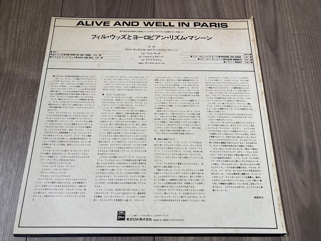 (レコード)フィル・ウッズ / Alive and Well in Paris