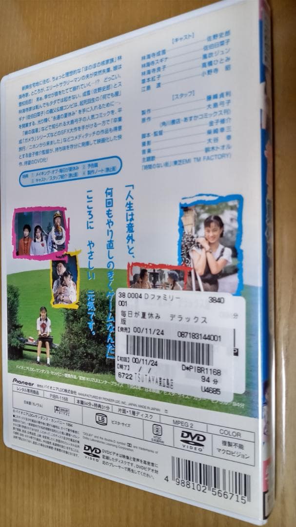 【金子修介監督】DVD レンタル落ち　毎日が夏休み　デラックス版　佐野史郎