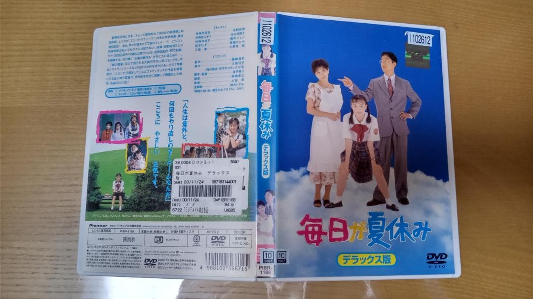 【金子修介監督】DVD レンタル落ち　毎日が夏休み　デラックス版　佐野史郎