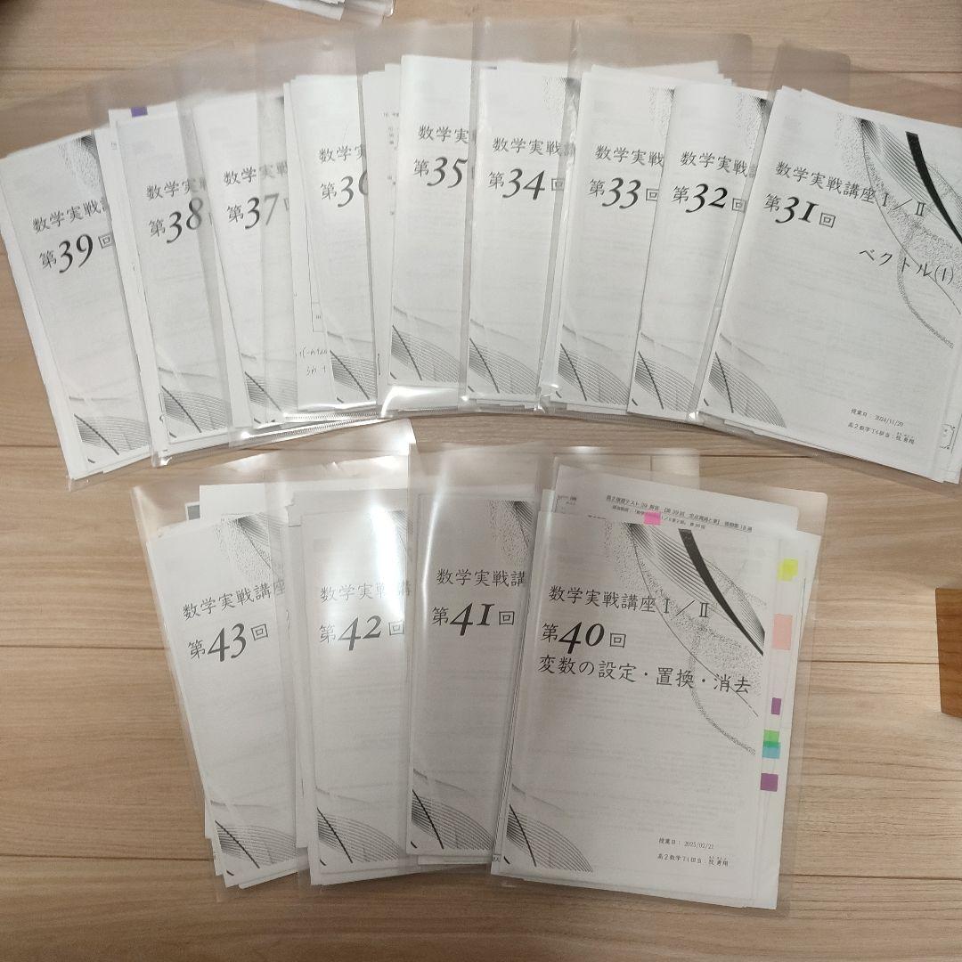 『エイ』鉄緑会高2数学1A2B3C授業冊子+問題集+テストセミナー類
