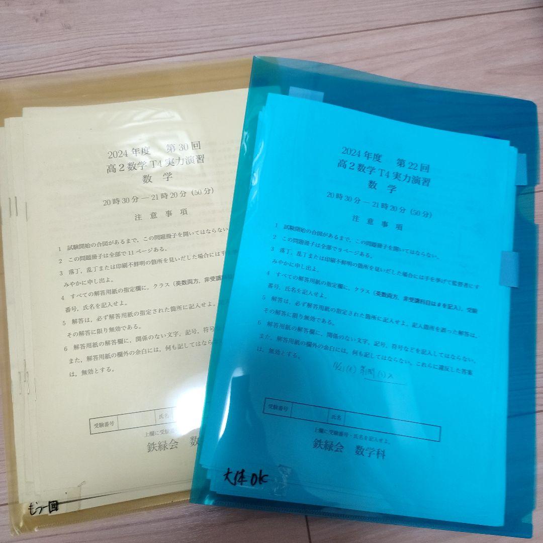 『エイ』鉄緑会高2数学1A2B3C授業冊子+問題集+テストセミナー類