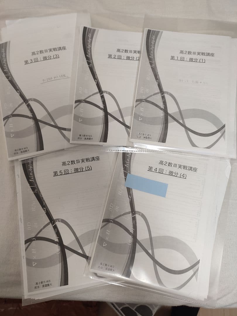 『エイ』鉄緑会高2数学1A2B3C授業冊子+問題集+テストセミナー類