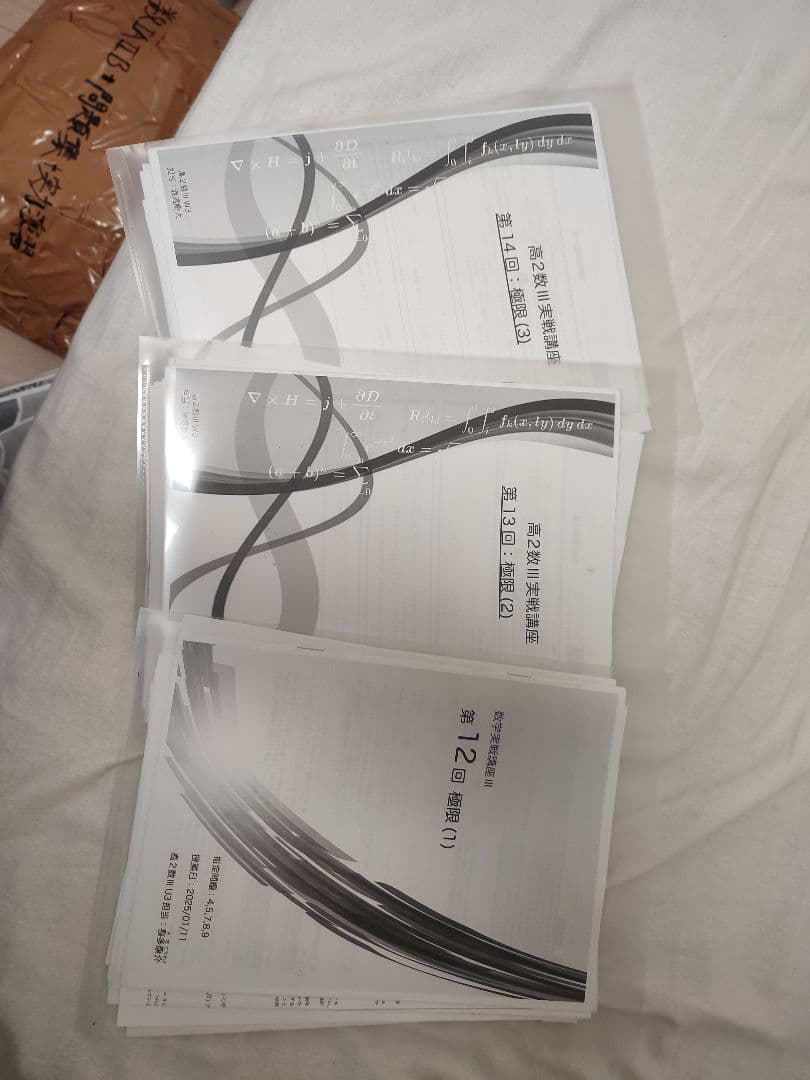 『エイ』鉄緑会高2数学1A2B3C授業冊子+問題集+テストセミナー類