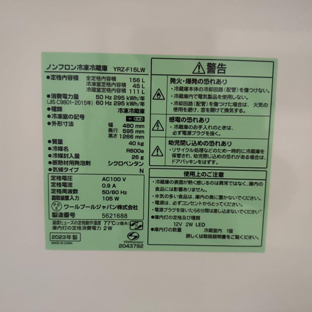 都内23区送料無料❗️ ヤマダ電機　冷蔵庫　洗濯機　電子レンジ　家電３点セット✨