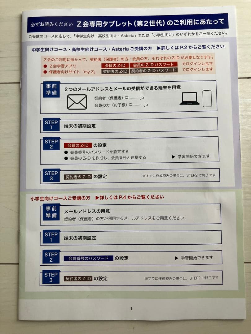 Z会　タブレット　第二世代　本体　充電器　タッチペンあり