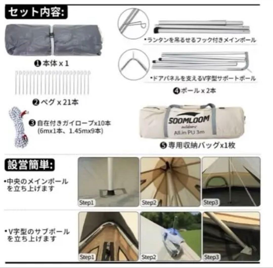 SOOMLOOM All.in PU 3m テント　新品
