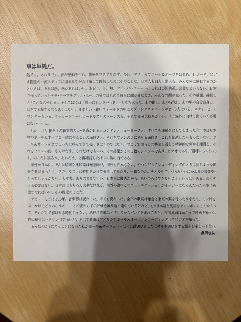 桑田佳祐 SHE'S A BIG TEASER 非売品 7インチレコード
