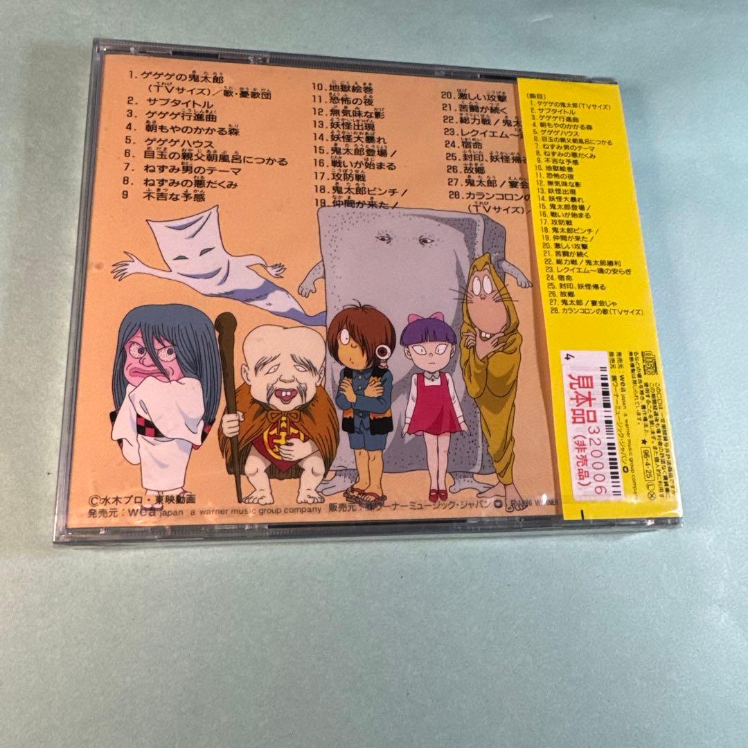 「ゲゲゲの鬼太郎」オリジナル・サウンドトラック VOL.1