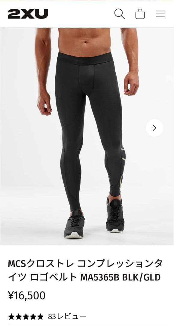 2XU MCSクロストレ コンプレッションタイツ 【Mサイズ】