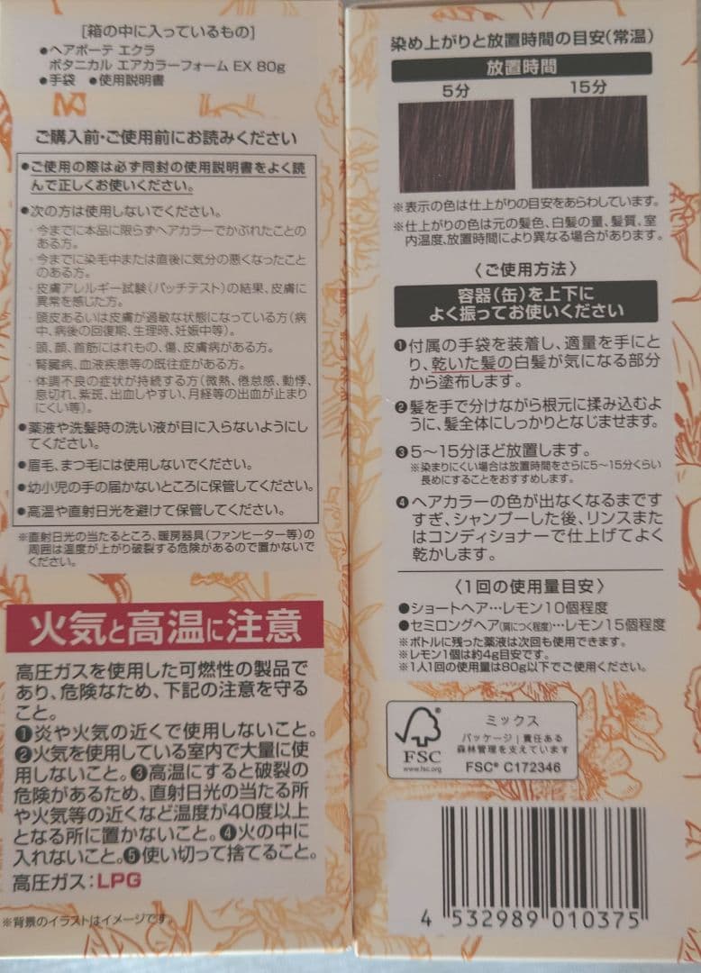 ヘアボーテエクラ 2本　ボタニカルエアカラーフォーム ダークブラウン